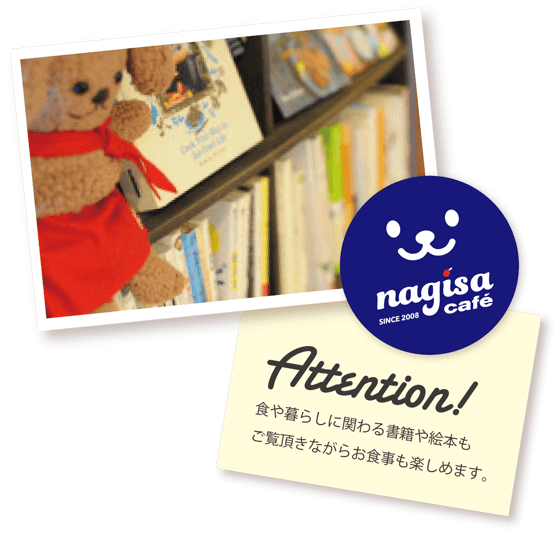 食や暮らしに関わる書籍や絵本もご覧いただきながらお食事も楽しめます。